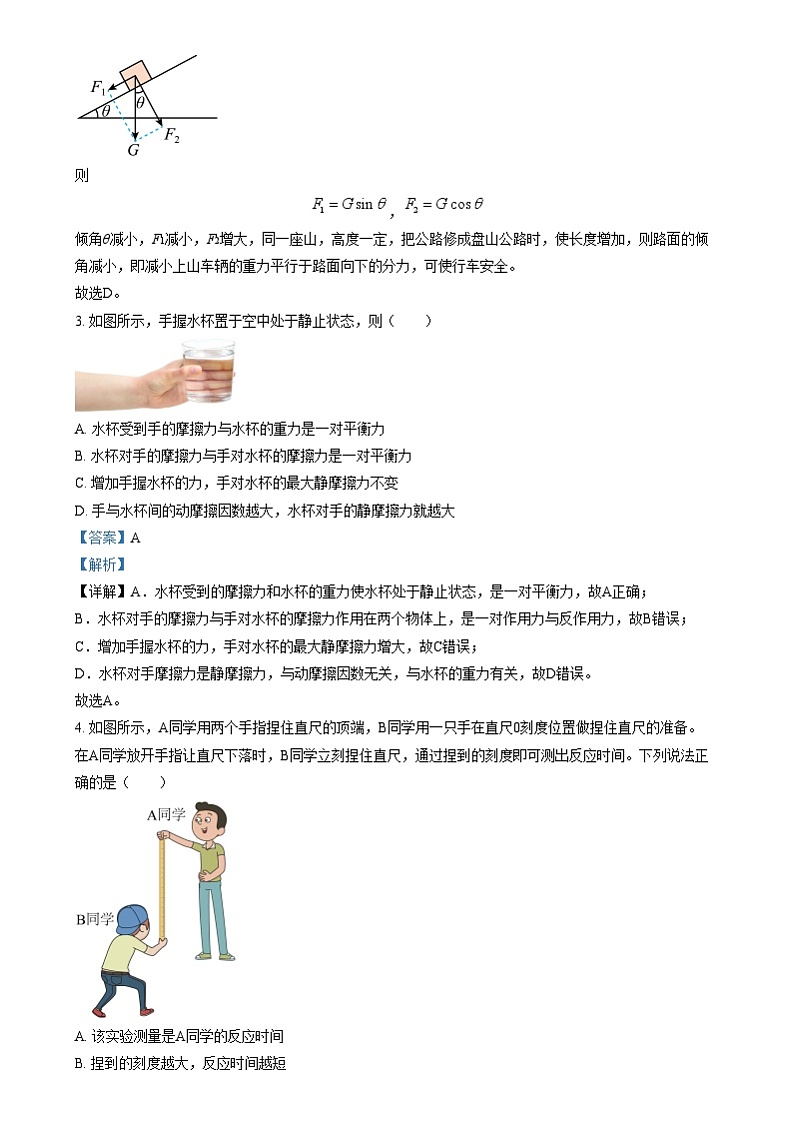 四川省双流中学2024-2025学年高一上期第二次月考物理试题 Word版含解析第2页
