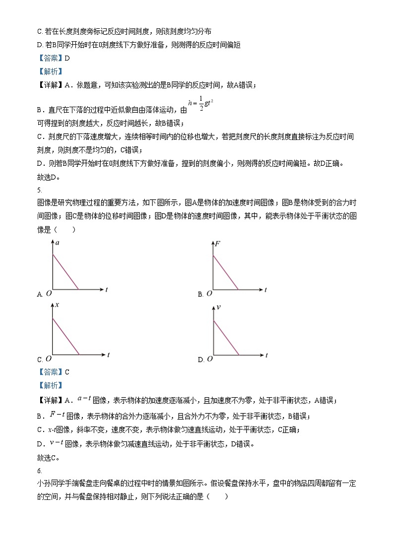 四川省双流中学2024-2025学年高一上期第二次月考物理试题 Word版含解析第3页