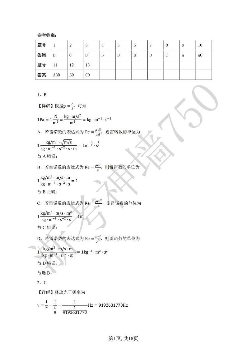 物理答案-2412杭州学军中学首考仿真模拟卷第1页