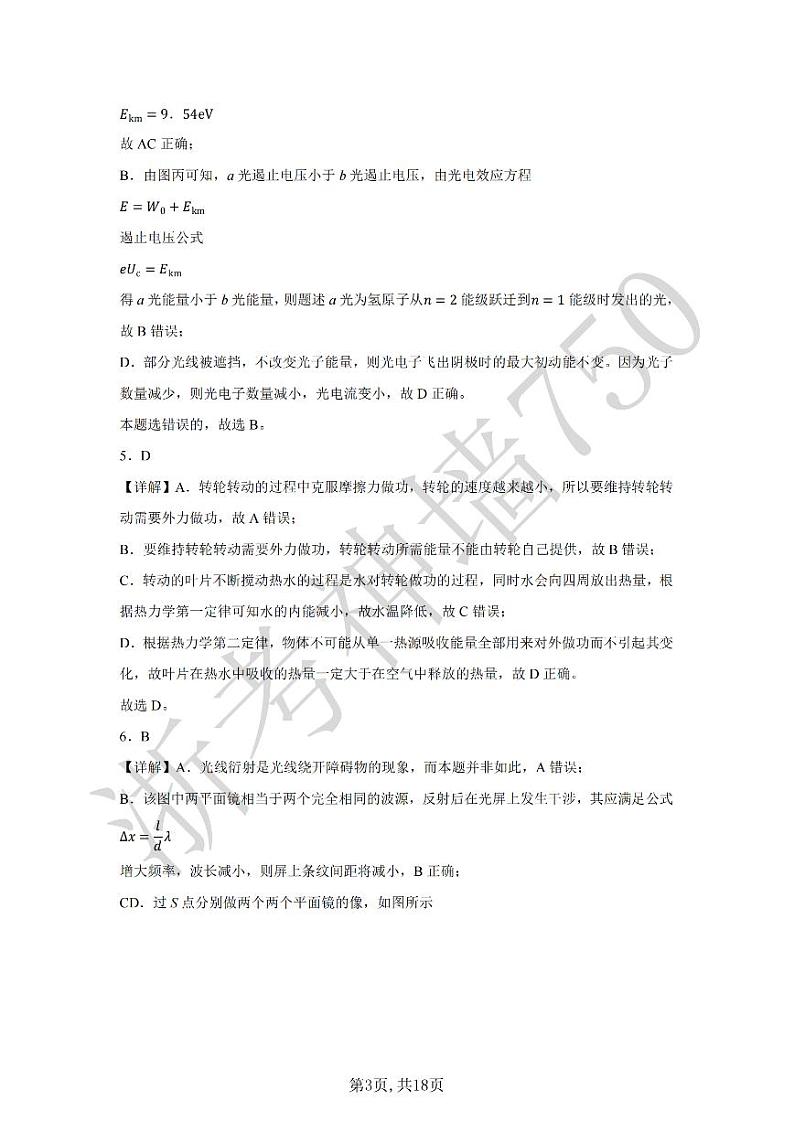 物理答案-2412杭州学军中学首考仿真模拟卷第3页