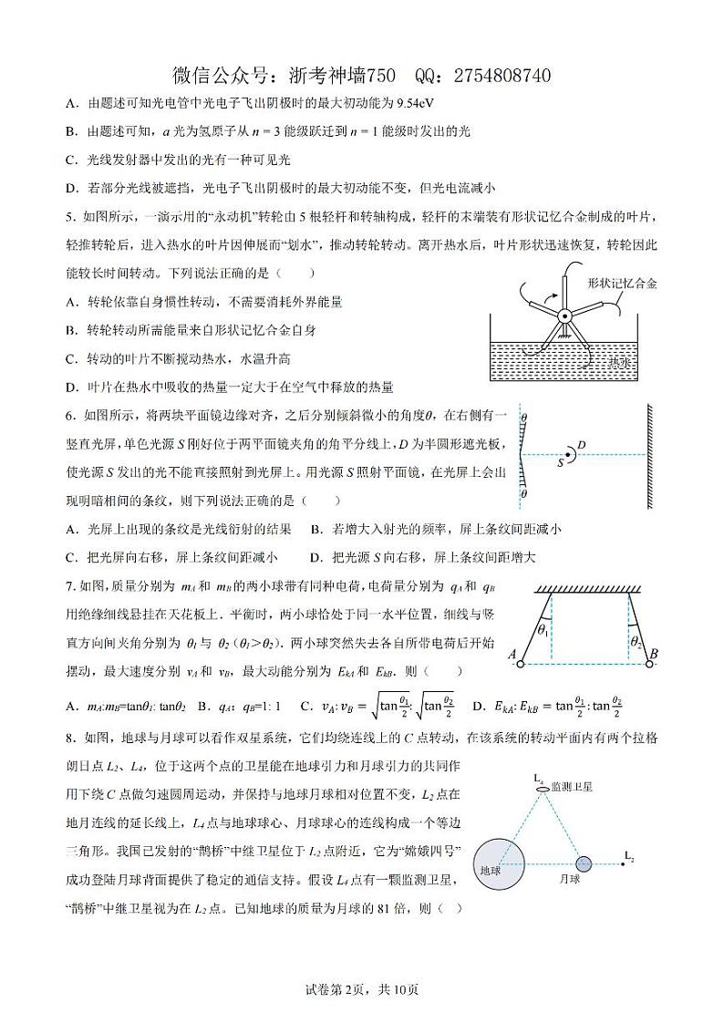物理卷-2412杭州学军中学首考仿真模拟卷第2页