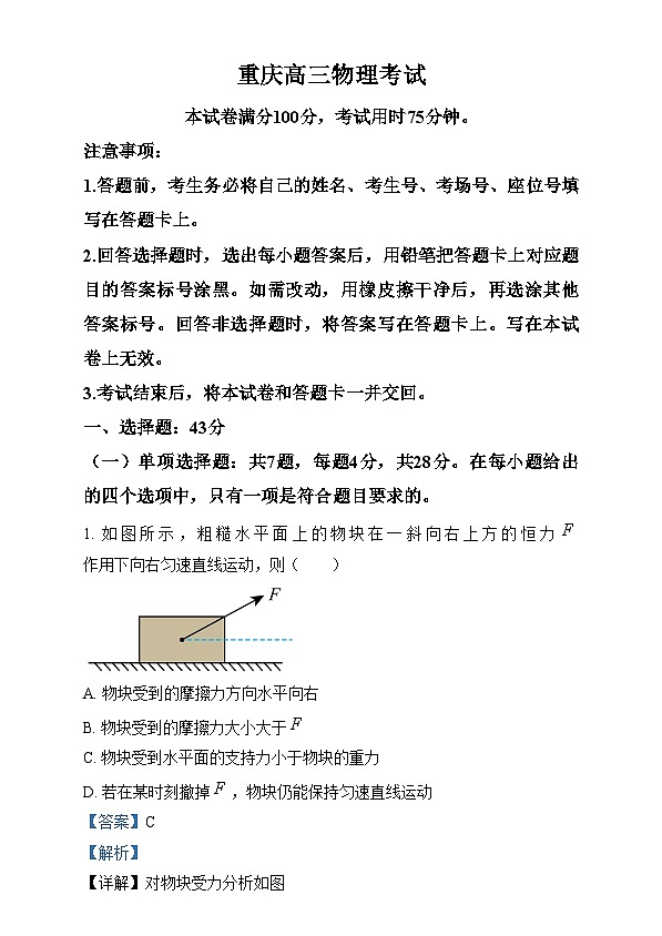 重庆市部分学校2025届高三上学期12月大联考物理试卷 Word版含解析第1页