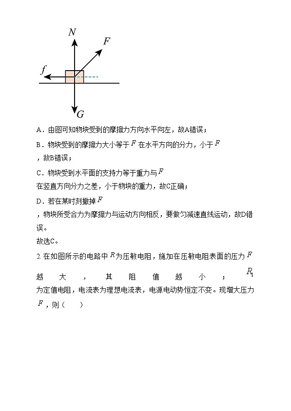 重庆市部分学校2025届高三上学期12月大联考物理试卷 Word版含解析第2页