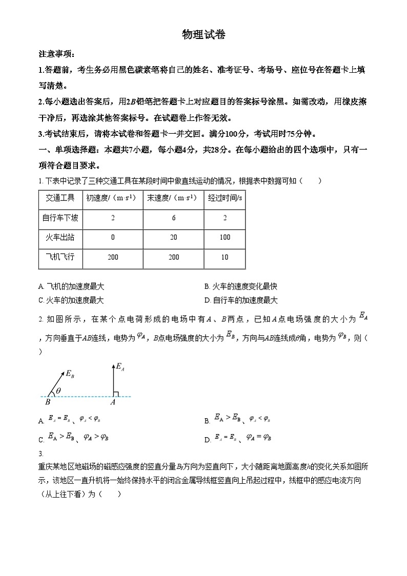 重庆市第八中学2024-2025学年高三上学期第四次月考物理试题 Word版无答案第1页