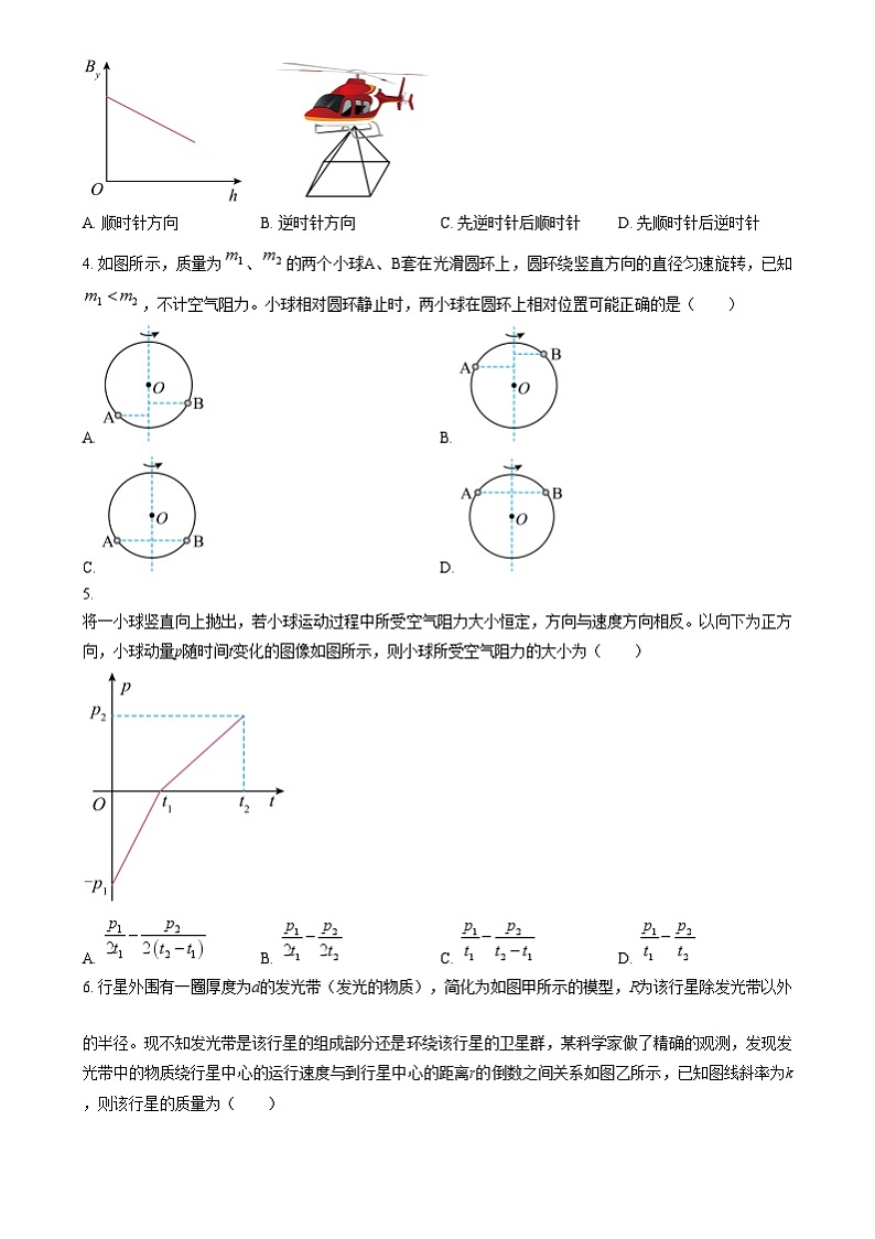 重庆市第八中学2024-2025学年高三上学期第四次月考物理试题 Word版无答案第2页