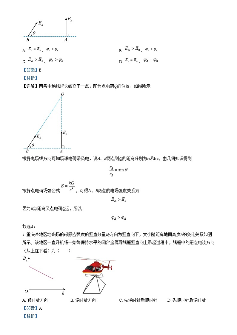 重庆市第八中学2024-2025学年高三上学期第四次月考物理试题 Word版含解析第2页