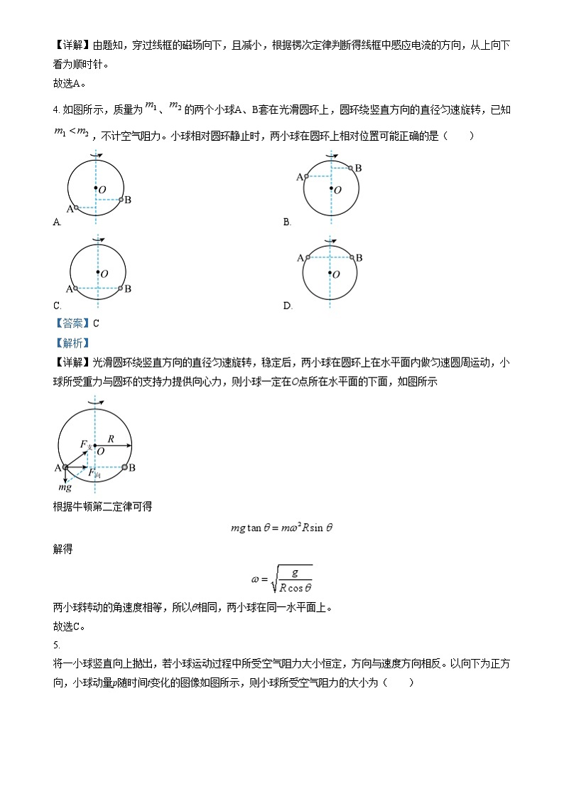 重庆市第八中学2024-2025学年高三上学期第四次月考物理试题 Word版含解析第3页