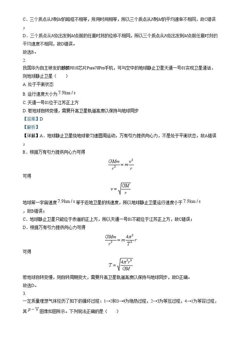 重庆市兼善中学2024-2025学年高三上学期9月月考物理试题 Word版含解析第2页