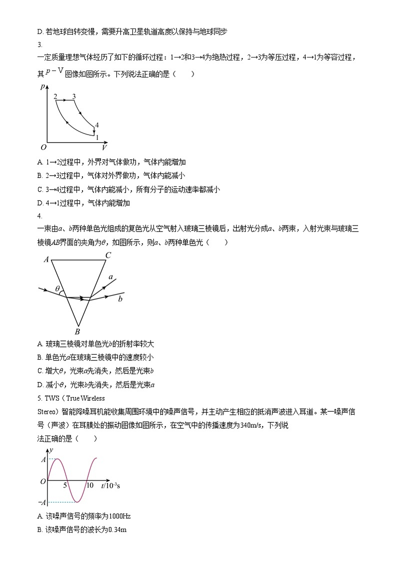 重庆市兼善中学2024-2025学年高三上学期9月月考物理试题 Word版无答案第2页