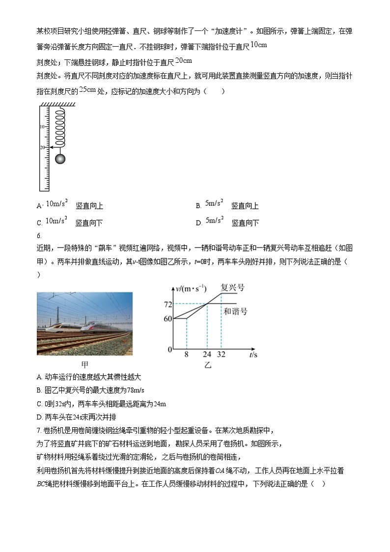 重庆市南坪中学2024-2025学年高一上学期12月月考物理试题 Word版无答案第2页