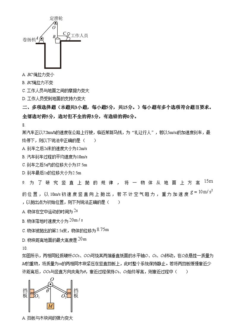 重庆市南坪中学2024-2025学年高一上学期12月月考物理试题 Word版无答案第3页