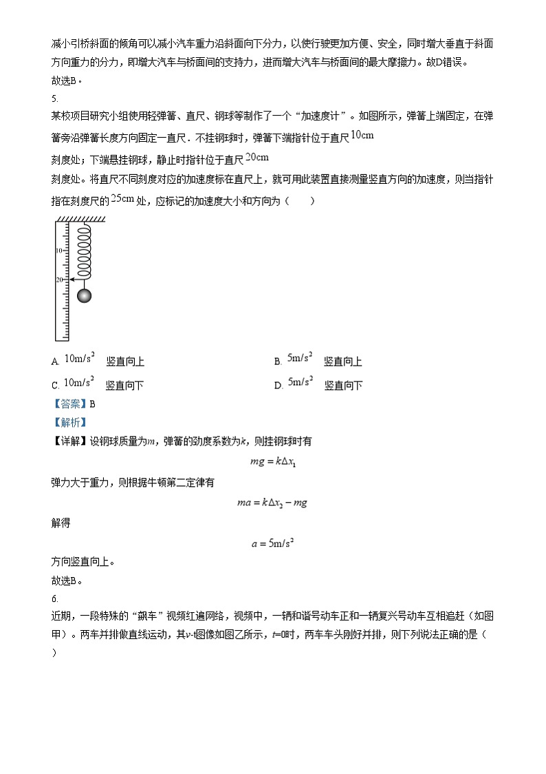 重庆市南坪中学2024-2025学年高一上学期12月月考物理试题 Word版含解析第3页