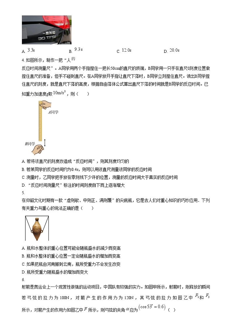 重庆市长寿中学2024-2025学年高一上学期12月月考物理试题 Word版无答案第2页