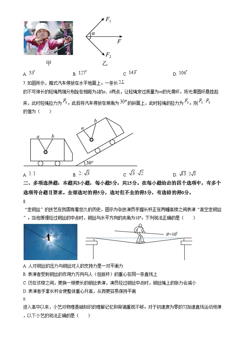 重庆市长寿中学2024-2025学年高一上学期12月月考物理试题 Word版无答案第3页