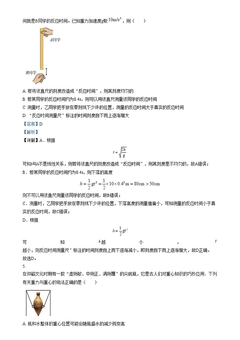 重庆市长寿中学2024-2025学年高一上学期12月月考物理试题 Word版含解析第3页