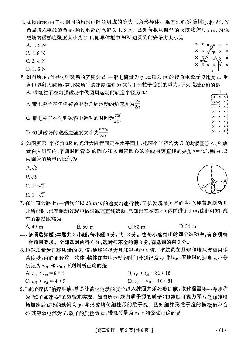 【河北卷】河北省保定市十县一中金太阳2025届高三上学期12月联考（25-192C）物理试卷+答案第2页