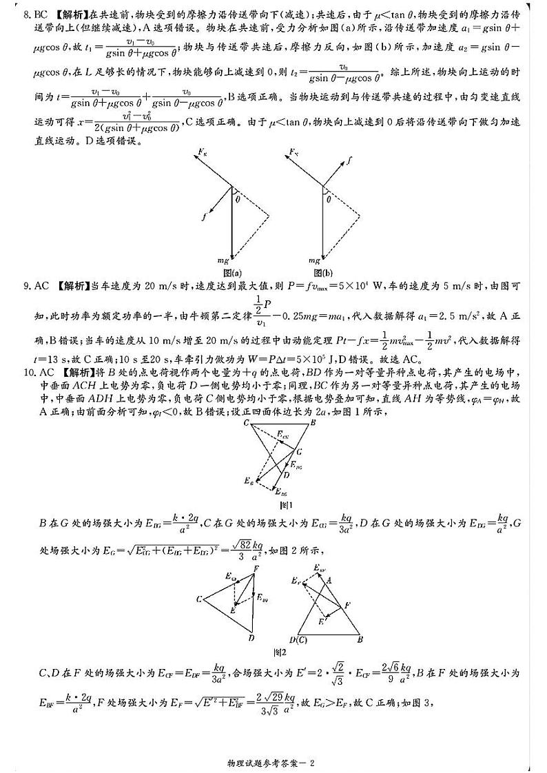 物理答案第2页