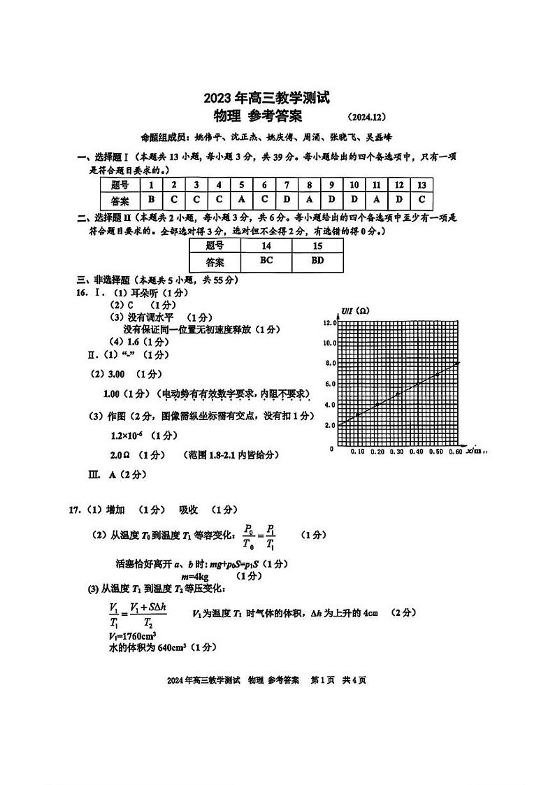 物理答案第1页