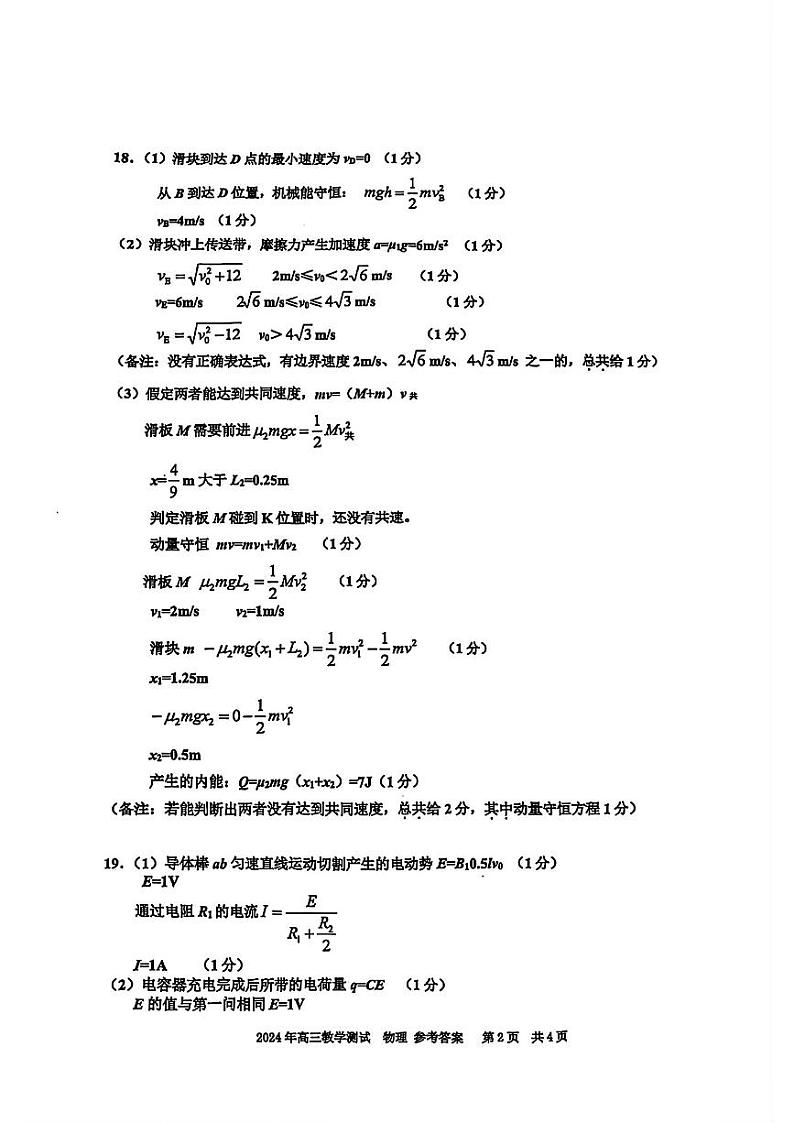 物理答案第2页