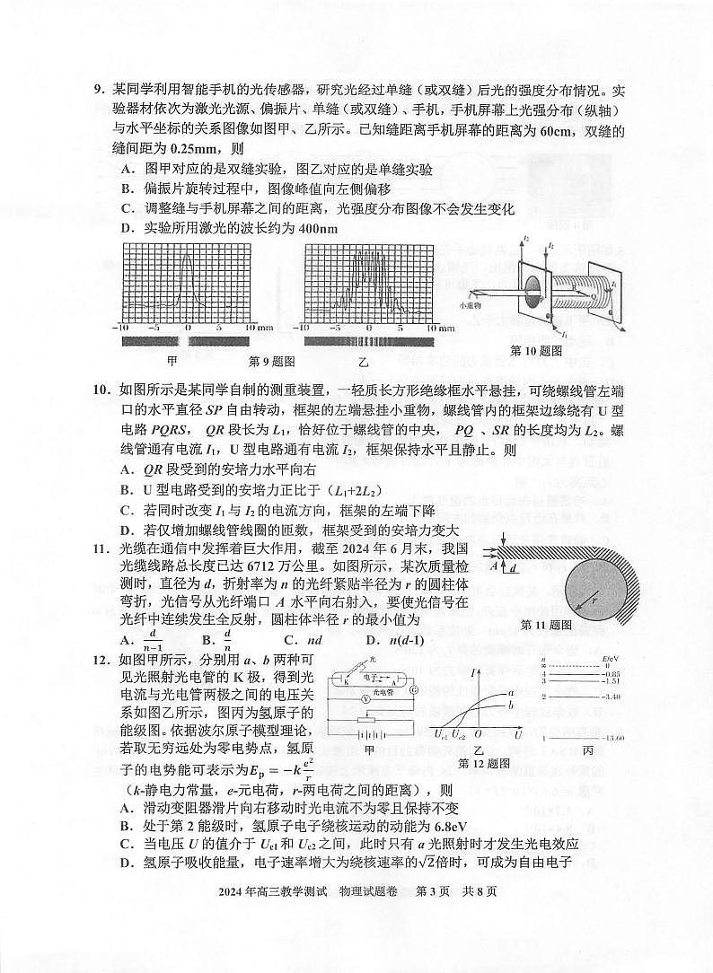2025届浙江省嘉兴市高三上学期12月教学测试（一模）物理试卷第3页