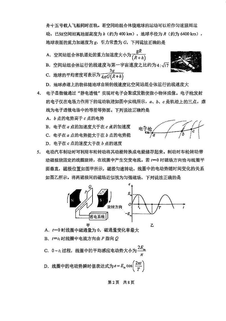 2025届天津市南开区高三上学期期末物理试卷第2页