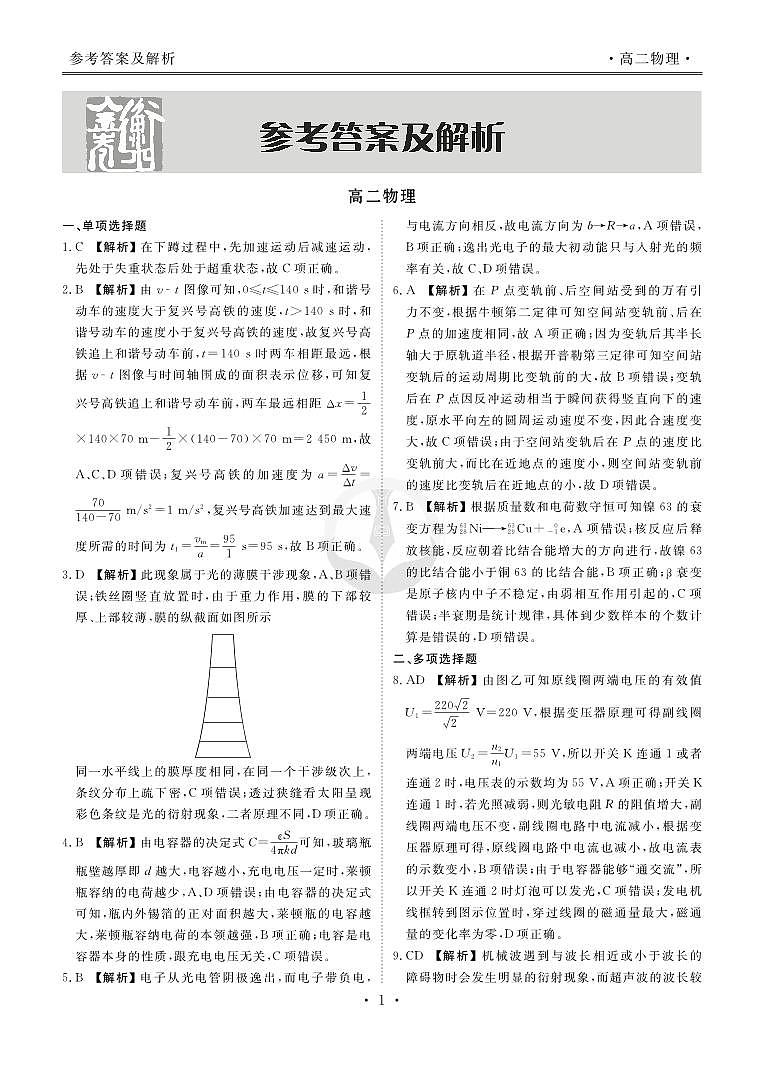 云县高二期末物理答案第2页
