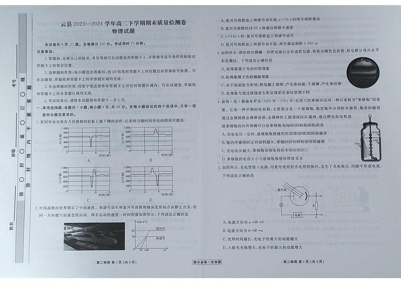 云县2023—2024学年高二下学期期末质量检测物理卷第1页