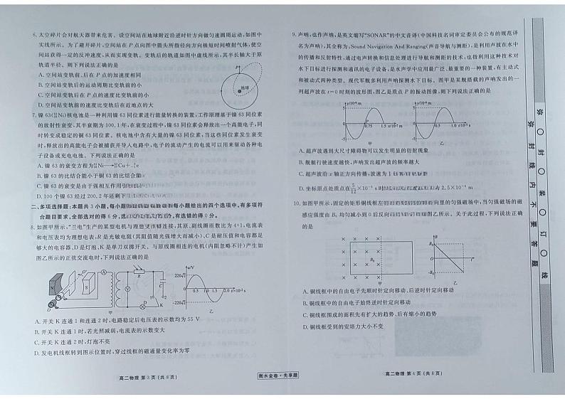 云县2023—2024学年高二下学期期末质量检测物理卷第2页