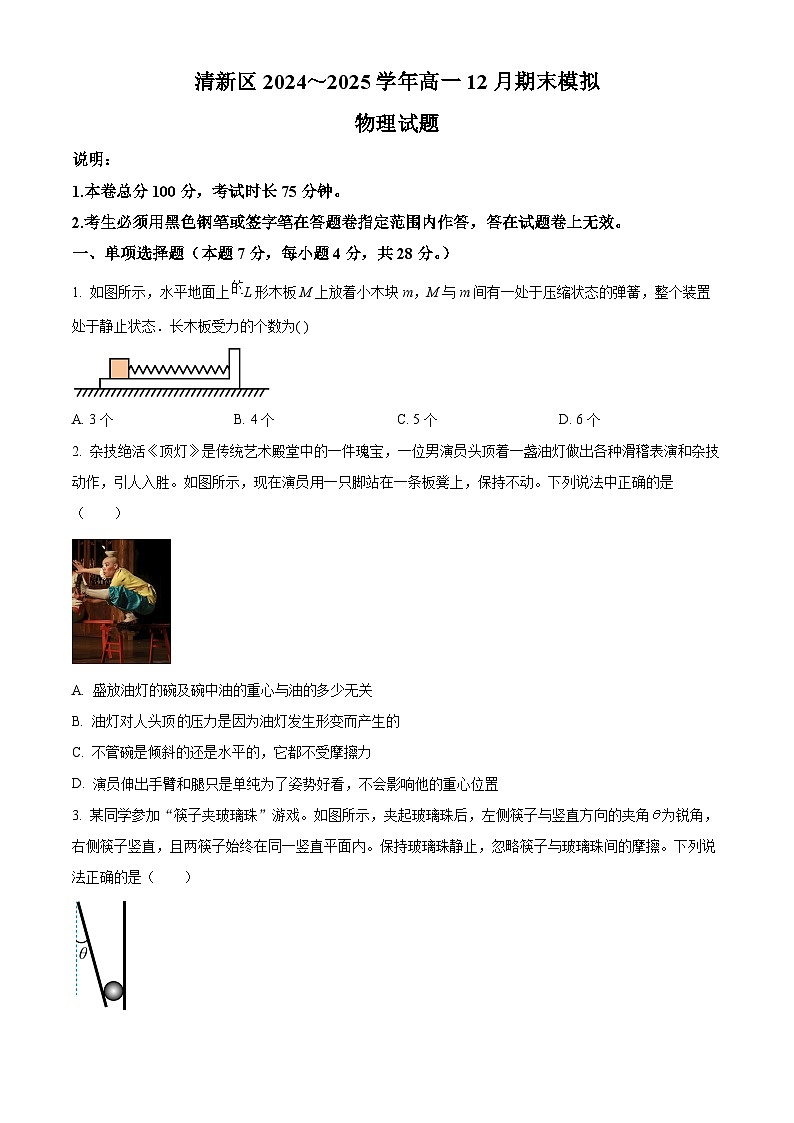 广东省清远市清新区四校联考2024-2025学年高一上学期12月期末模拟物理试题  Word版无答案第1页
