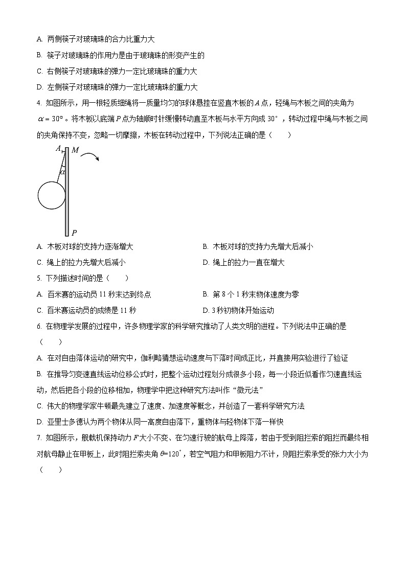 广东省清远市清新区四校联考2024-2025学年高一上学期12月期末模拟物理试题  Word版无答案第2页