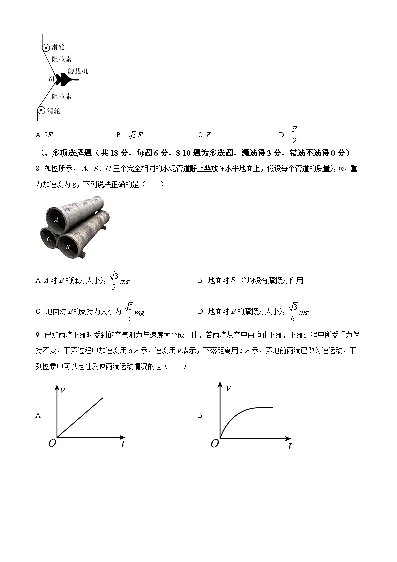 广东省清远市清新区四校联考2024-2025学年高一上学期12月期末模拟物理试题  Word版无答案第3页