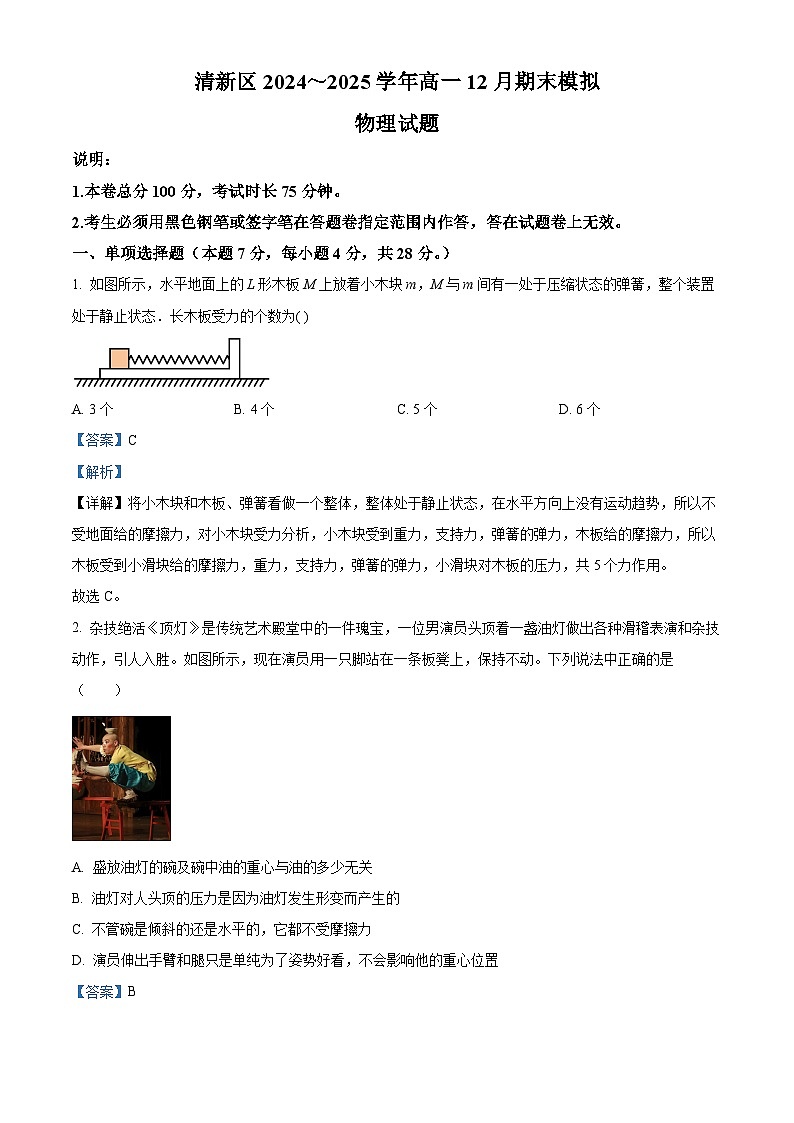 广东省清远市清新区四校联考2024-2025学年高一上学期12月期末模拟物理试题  Word版含解析第1页