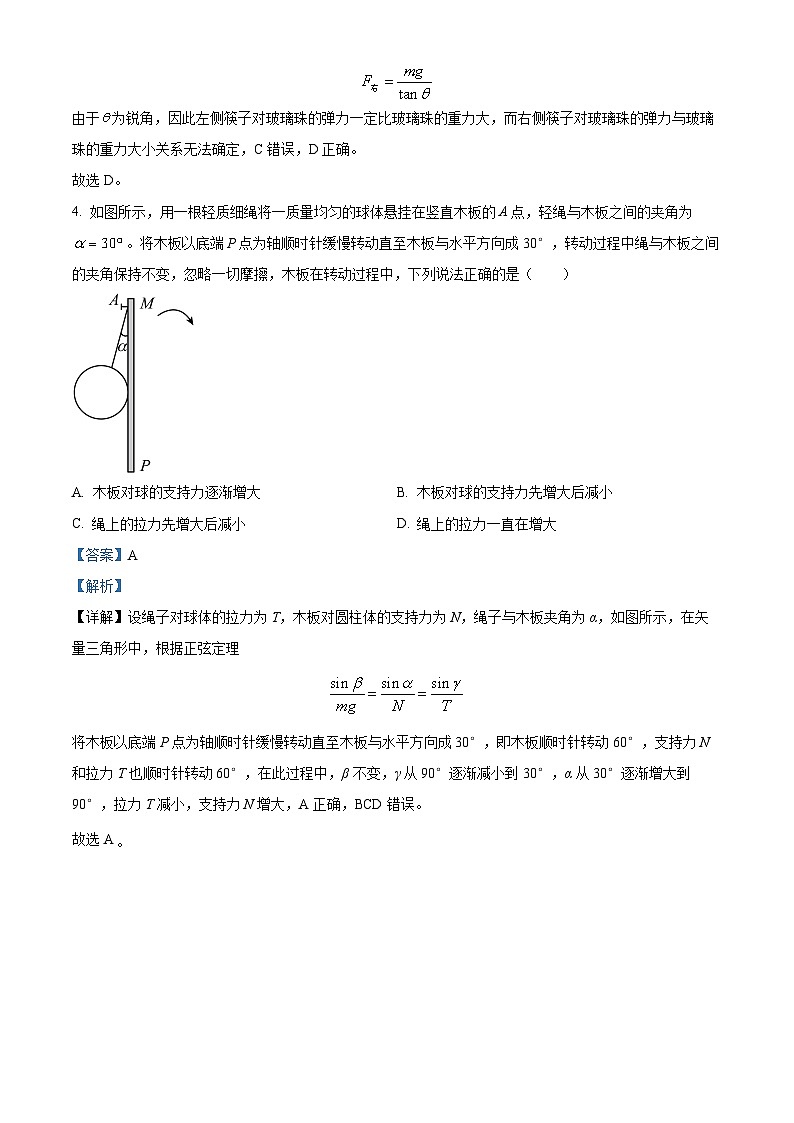 广东省清远市清新区四校联考2024-2025学年高一上学期12月期末模拟物理试题  Word版含解析第3页