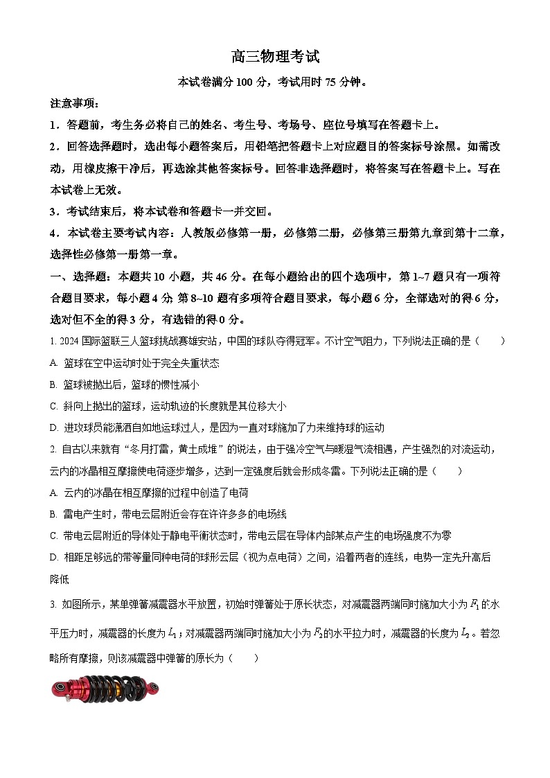 河南省驻马店市2024-2025学年高三上学期期中联考物理试题  Word版无答案第1页
