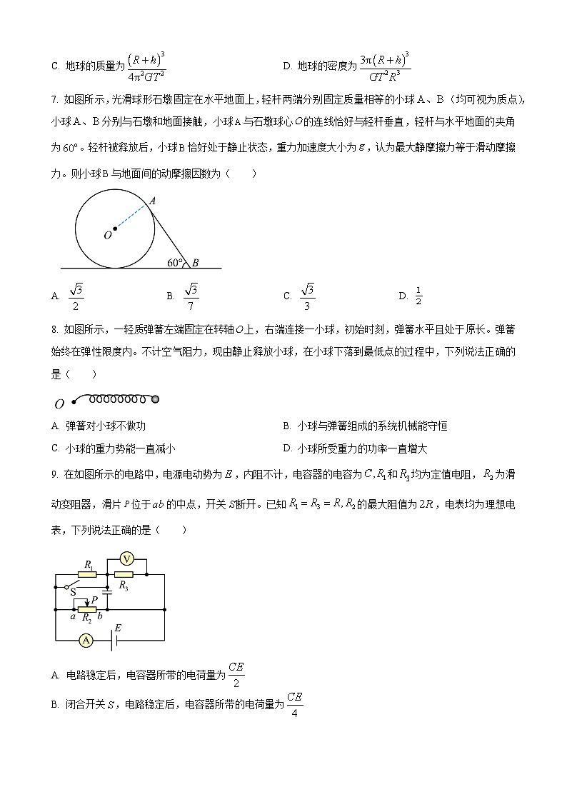 河南省驻马店市2024-2025学年高三上学期期中联考物理试题  Word版无答案第3页