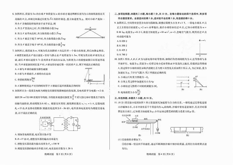 安徽省天一大联考2025届高三上学期12月联考-物理试题+答案第2页