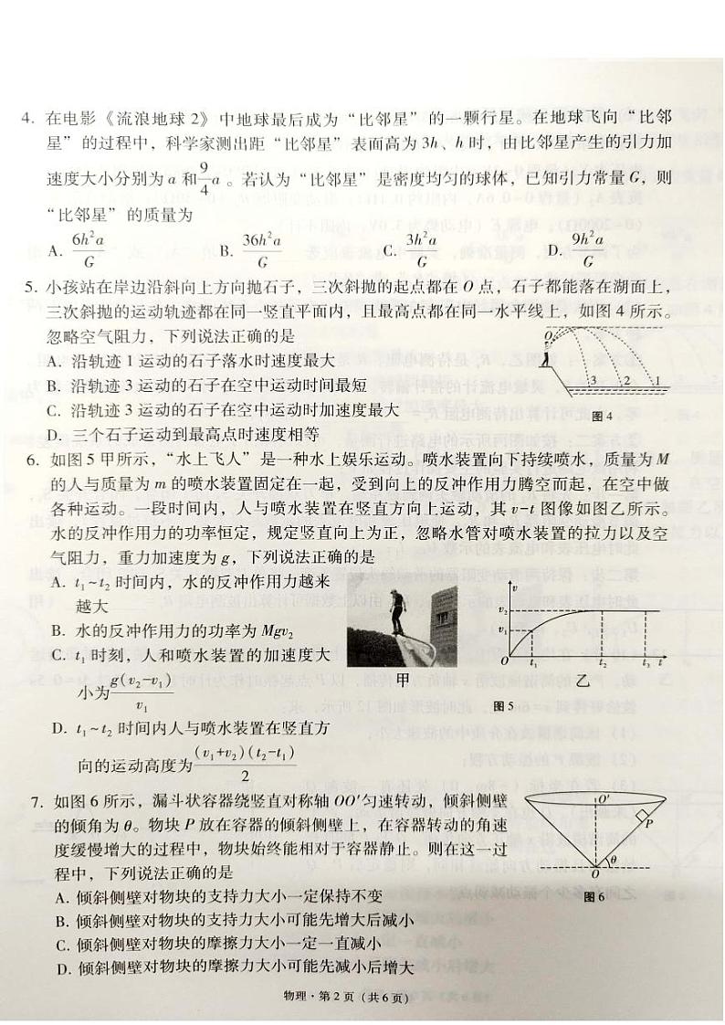 西南名校联盟2025届高三3+3+3高考模拟备考诊断性联考（一）-物理试题+答案第2页
