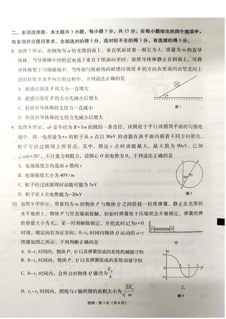西南名校联盟2025届高三3+3+3高考模拟备考诊断性联考（一）-物理试题+答案第3页