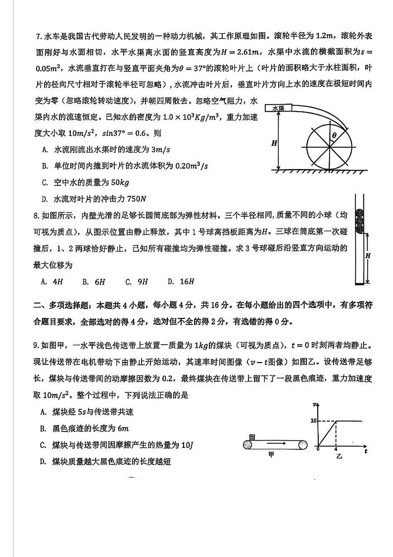 山东省名校2025届高三上学期12月校际联合检测-物理试题+答案第3页