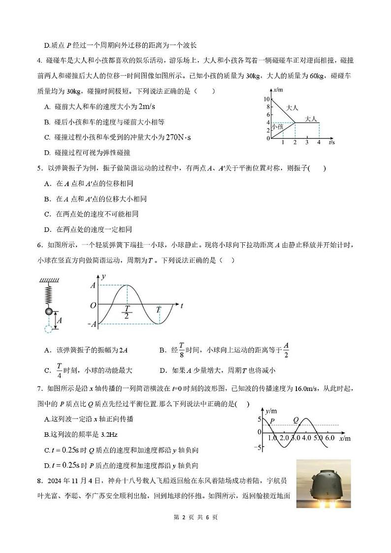 山东省枣庄市滕州市2024-2025学年高二上学期12月第2次模拟检测物理试卷（PDF版附答案）第2页