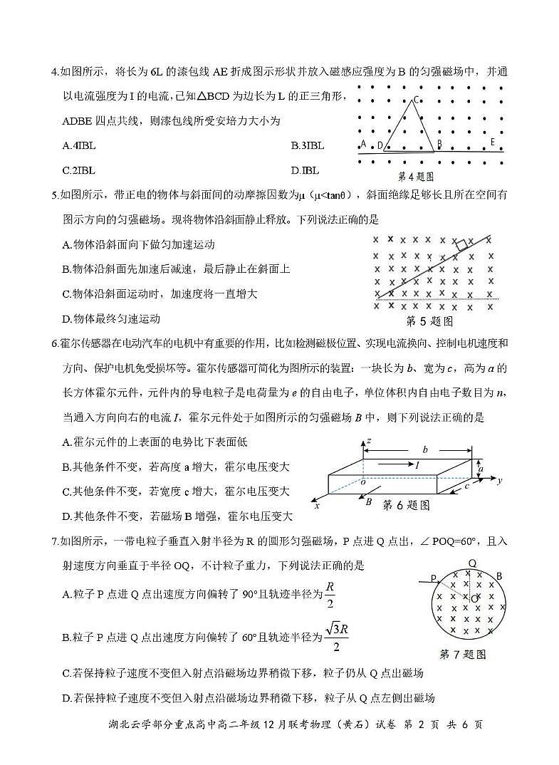 湖北省云学联盟2024-2025学年高二上学期12月月考物理试卷（PDF版附答案）第2页