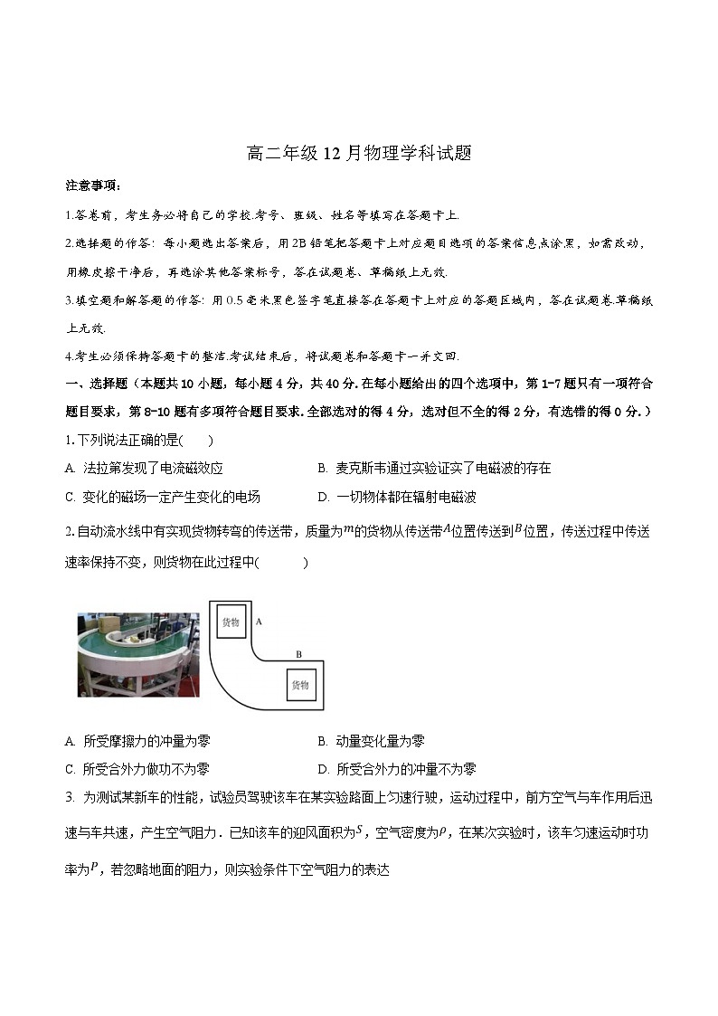 湖北省襄阳市宜城市一中、南漳一中、老河口一中三校2024-2025学年高二上学期12月月考物理试卷（Word版附答案）第1页