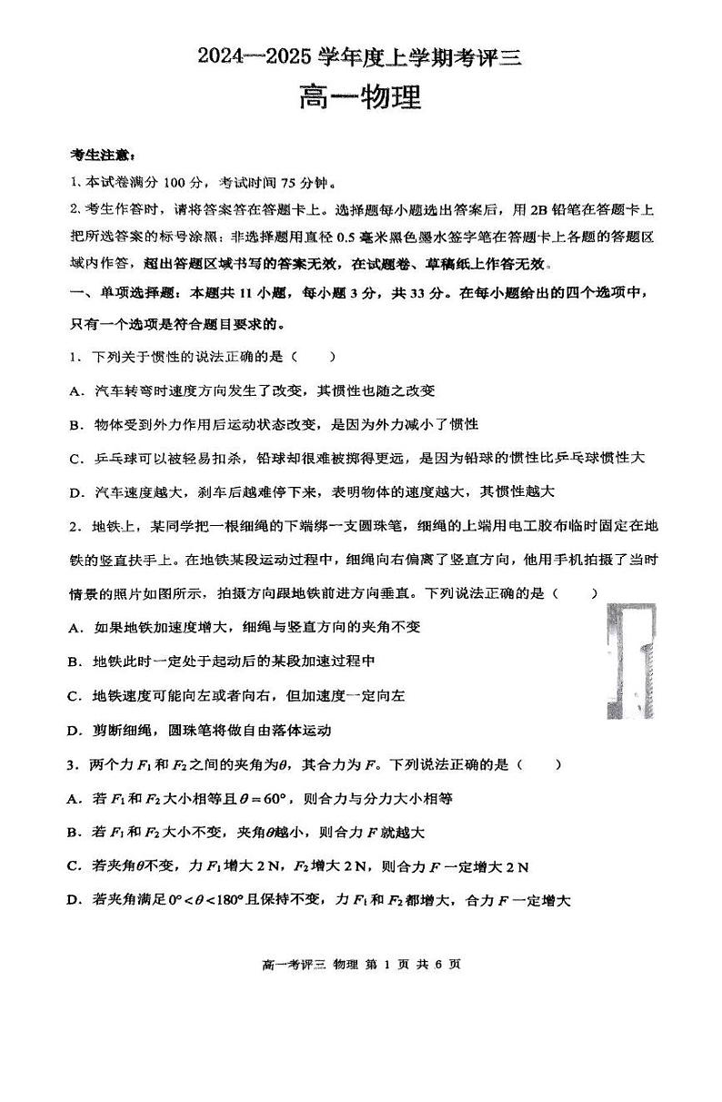 河北省保定市2024-2025学年高一上学期12月考评三物理试卷（PDF版附解析）第1页