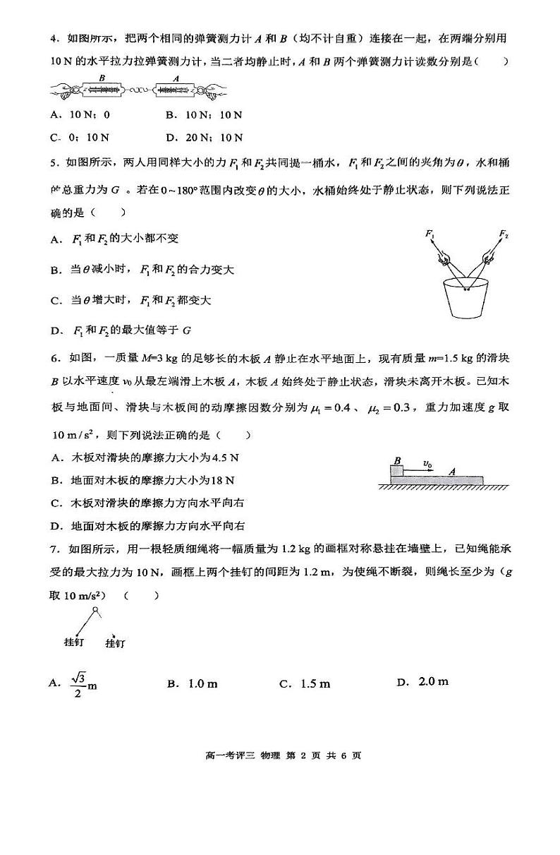 河北省保定市2024-2025学年高一上学期12月考评三物理试卷（PDF版附解析）第2页