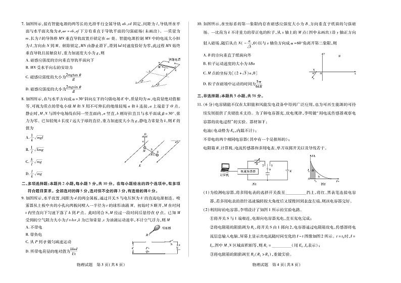 安徽省2024-2025学年高二上学期12月联考物理试卷（PDF版附解析）第2页