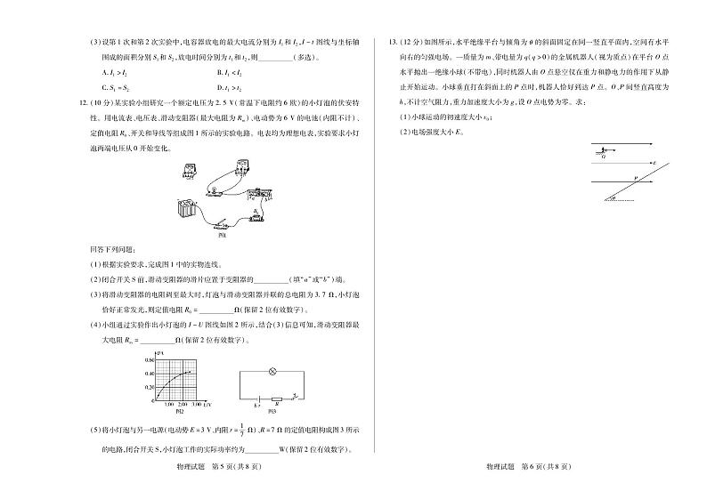 安徽省2024-2025学年高二上学期12月联考物理试卷（PDF版附解析）第3页