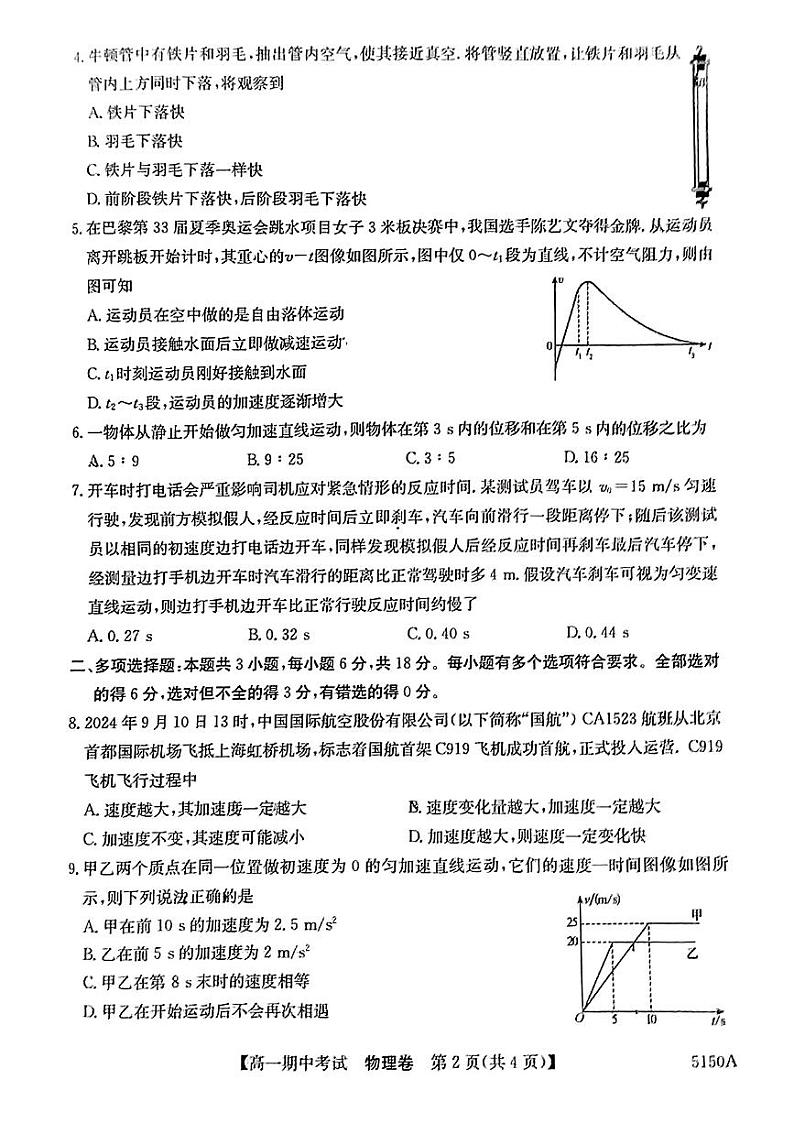 陕西省渭南市蒲城县第三高级中学2024-2025学年高一上学期期中考试物理试题第2页