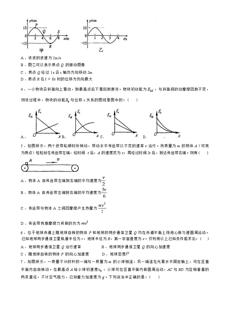 物理试卷(无答案)第2页