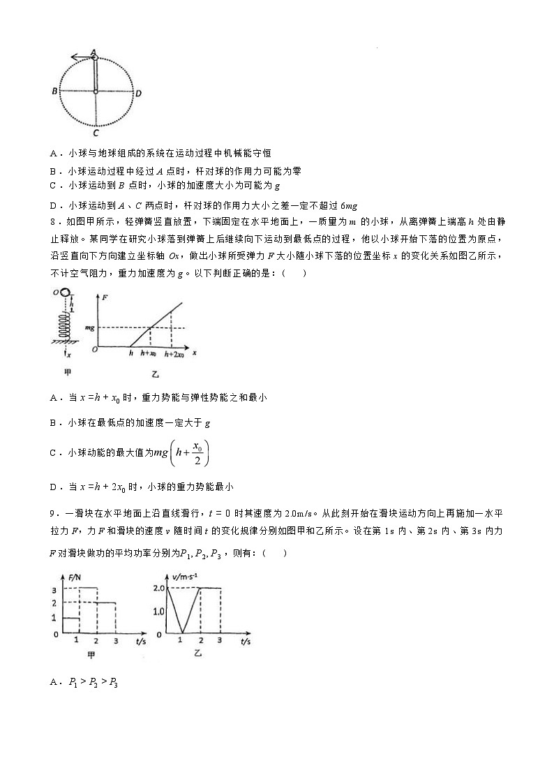 物理试卷(无答案)第3页