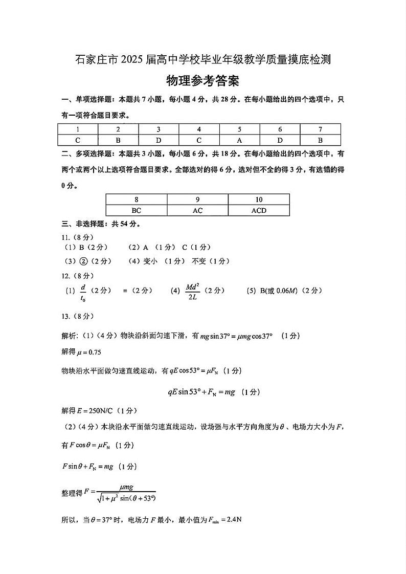 物理参考答案第1页